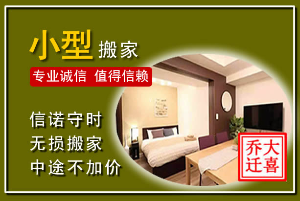 广州小型搬家