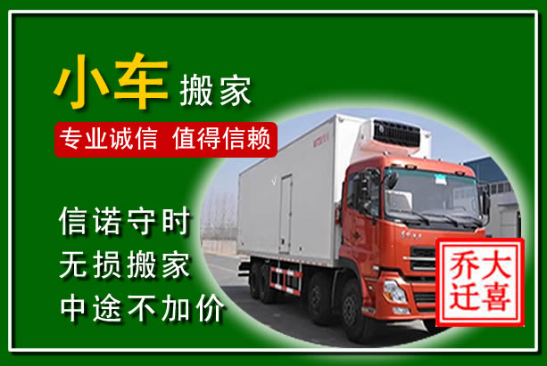 广州物品搬运