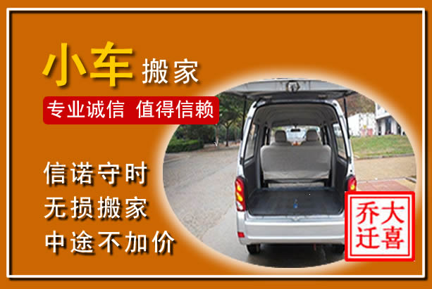 广州个人搬家
