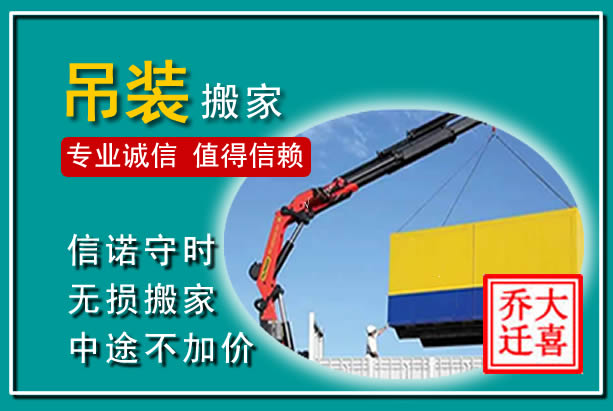 广州吊装大件搬家