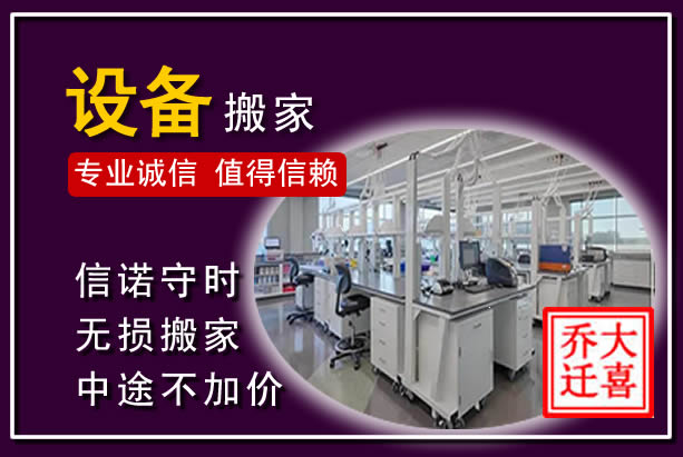 广州仪器设备搬运