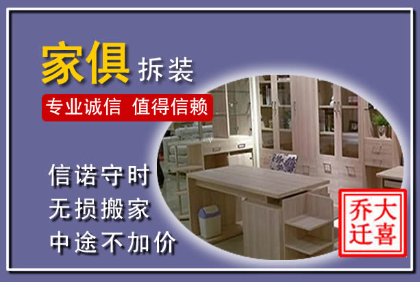 广州家俱拆装搬运